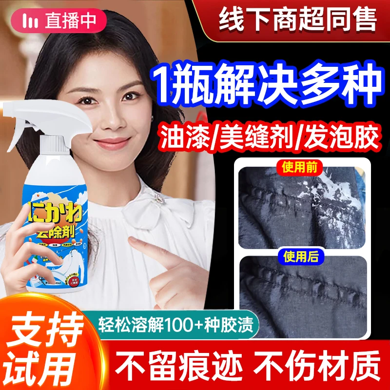 【央选好物】结构胶清除剂不伤衣物玻璃胶专用强力除胶渍衣物清洁剂