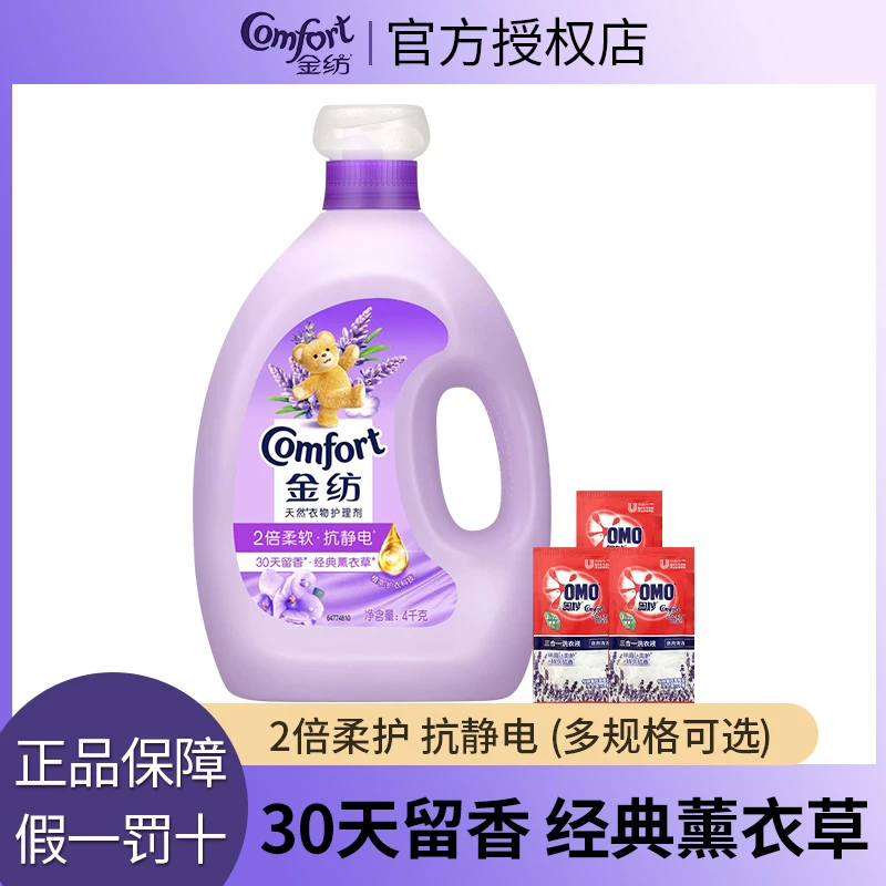 【超值购】金纺薰衣草衣物护理剂柔顺去静电衣物护理剂家居好物