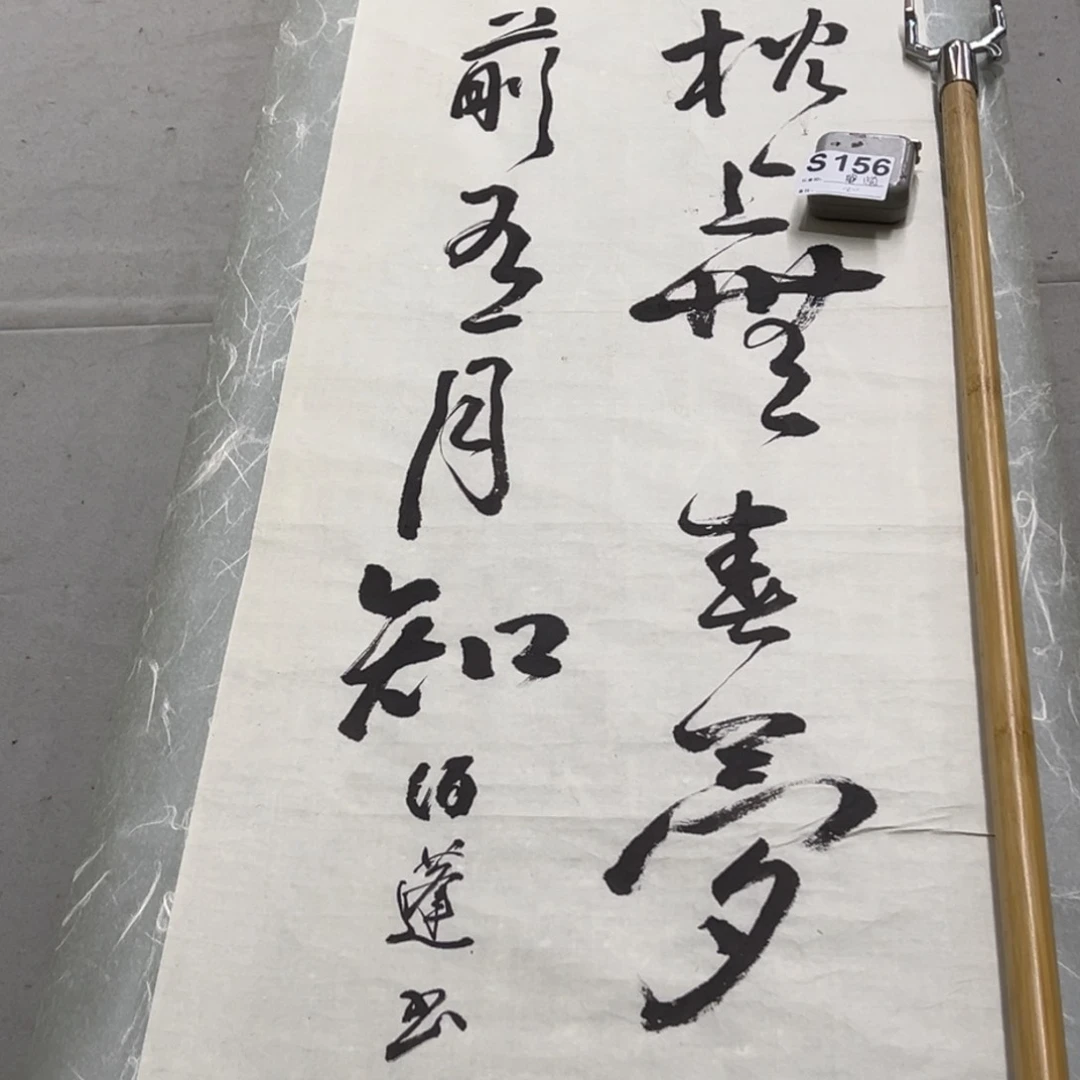 国画随*?手绘临摹书法挂轴