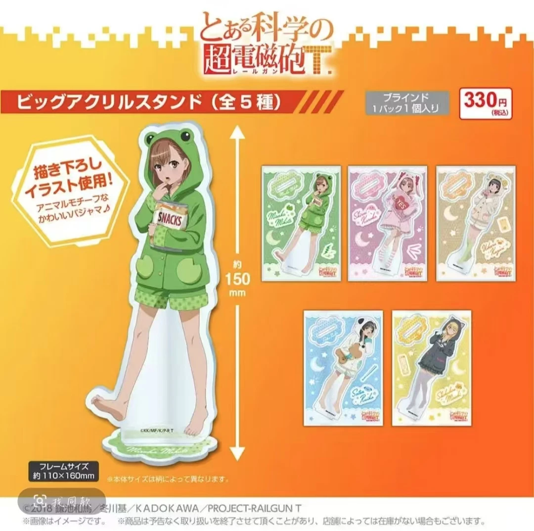 【某科学的超电磁炮】百元店 立牌亚克力砖合集 默认代拆 未成年禁