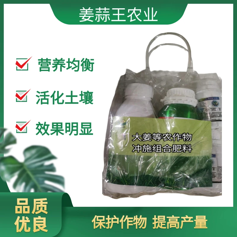 姜蒜王农业大姜根腐 农作物冲施肥料