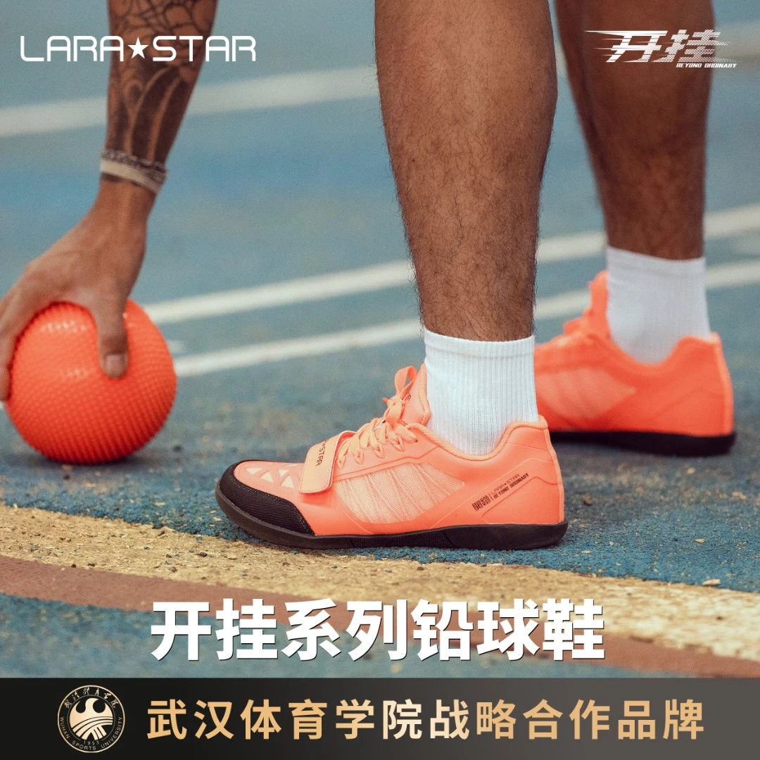劳拉之星1015投掷鞋专业铁饼实心球球鞋比赛训练垒球鞋投掷铅球鞋