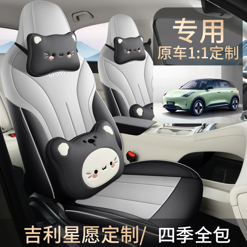 新款专车定制吉利心愿全皮汽车座垫四季