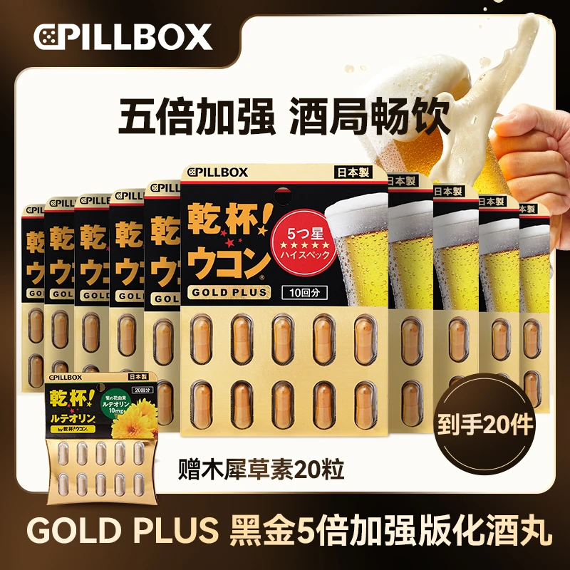 【铂金包】PILLBOX奶蓟草干杯姜黄丸10粒/板*20 商务应酬酒局必备