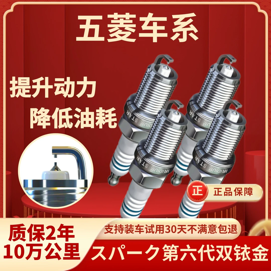 【五菱车系】双铱金火花塞提速省油原厂升级正品动力提升节油