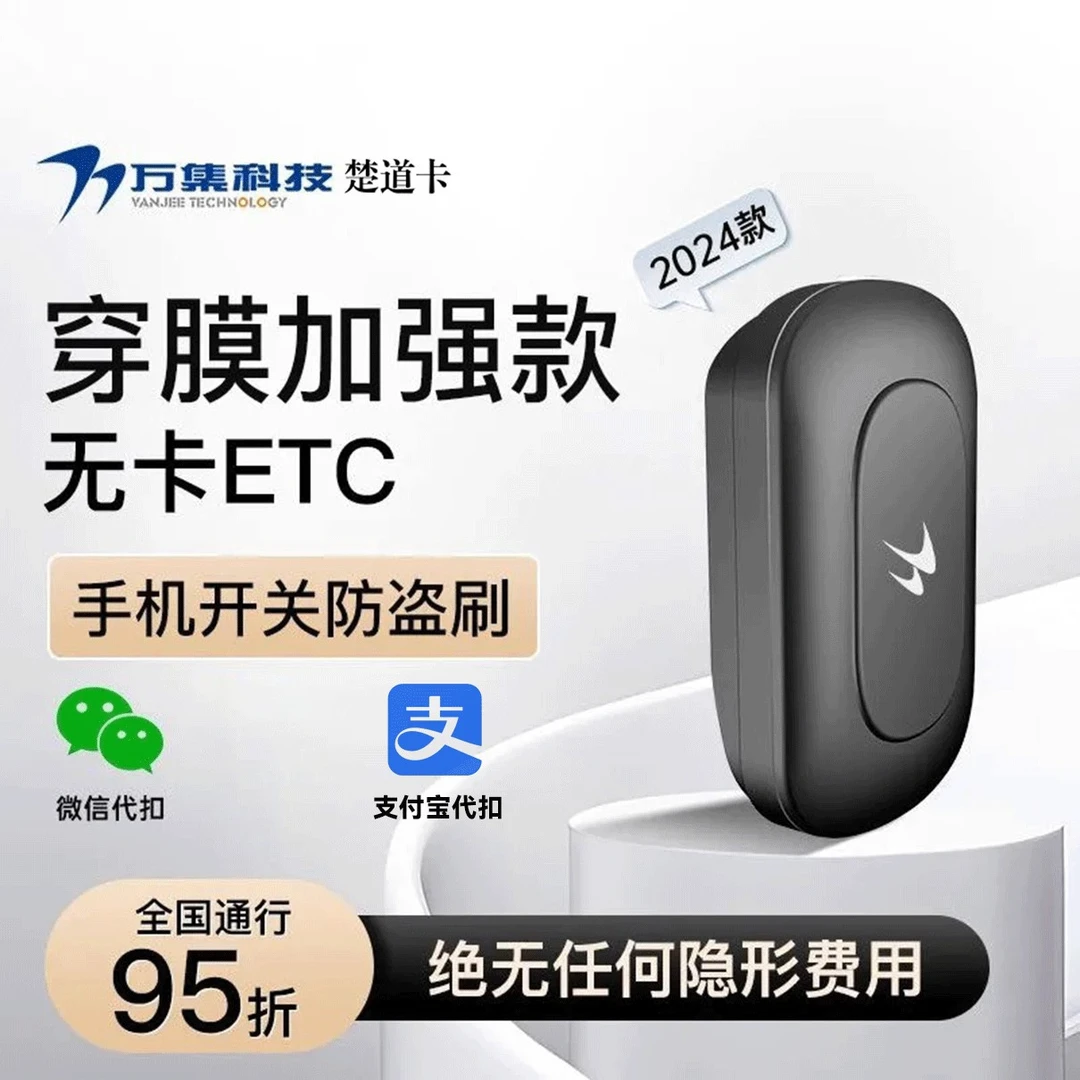 【2026款无卡新款ETC】无年费/无套路/全国办理高速通行/能充电