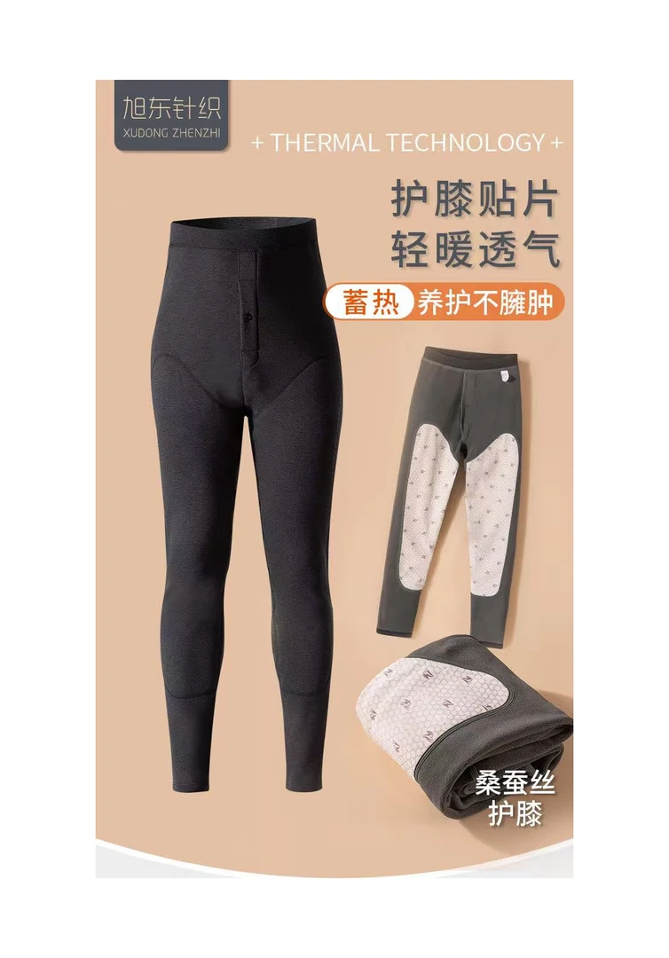 木禾家-男生桑蚕丝羽毛绒护膝保暖裤 8202