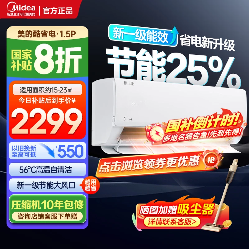 美的空调挂机酷省电1.5匹p变频冷暖新一级智能壁挂式【yn】