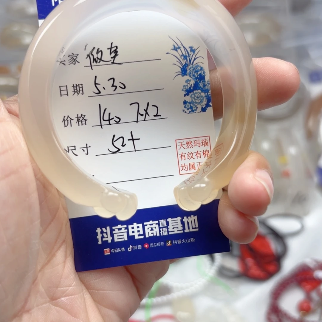 玛瑙/玉髓手镯未镶嵌微***福