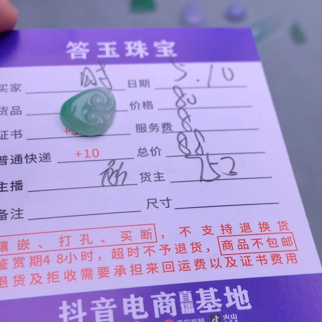 翡翠挂件未镶嵌时****2