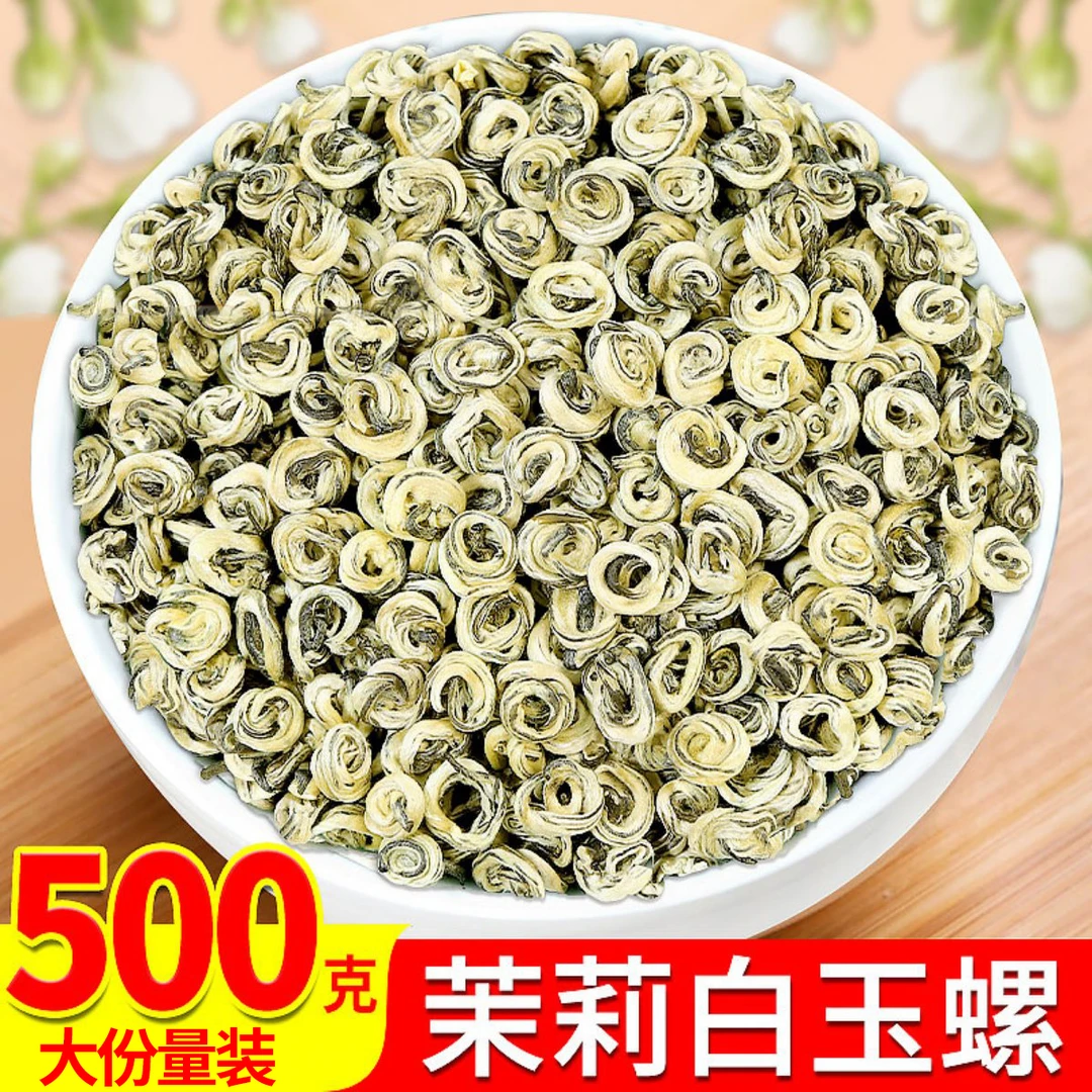 茉莉花茶2025年新茶浓香特级特种白玉螺茉莉绿茶横县500克