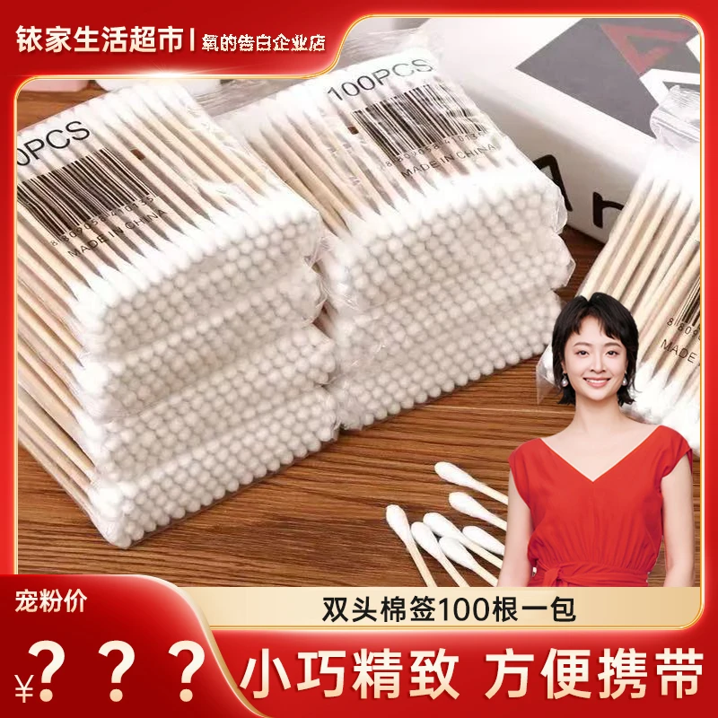 【买5单送2包，5单以上优先发货】双头棉签100根一包 便携卫生棉签