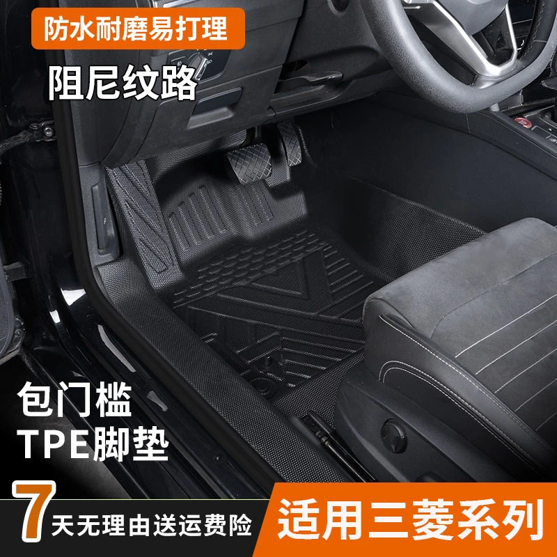 适用三菱劲炫欧蓝德阿图柯包门槛TPE汽车脚垫防水耐磨防滑全包围