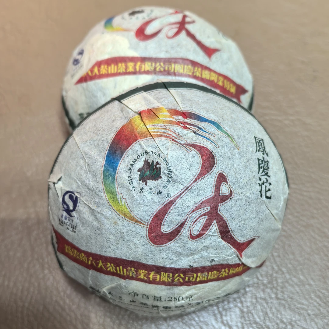 2007年六大茶山凤庆开业沱生茶250g普洱生饼