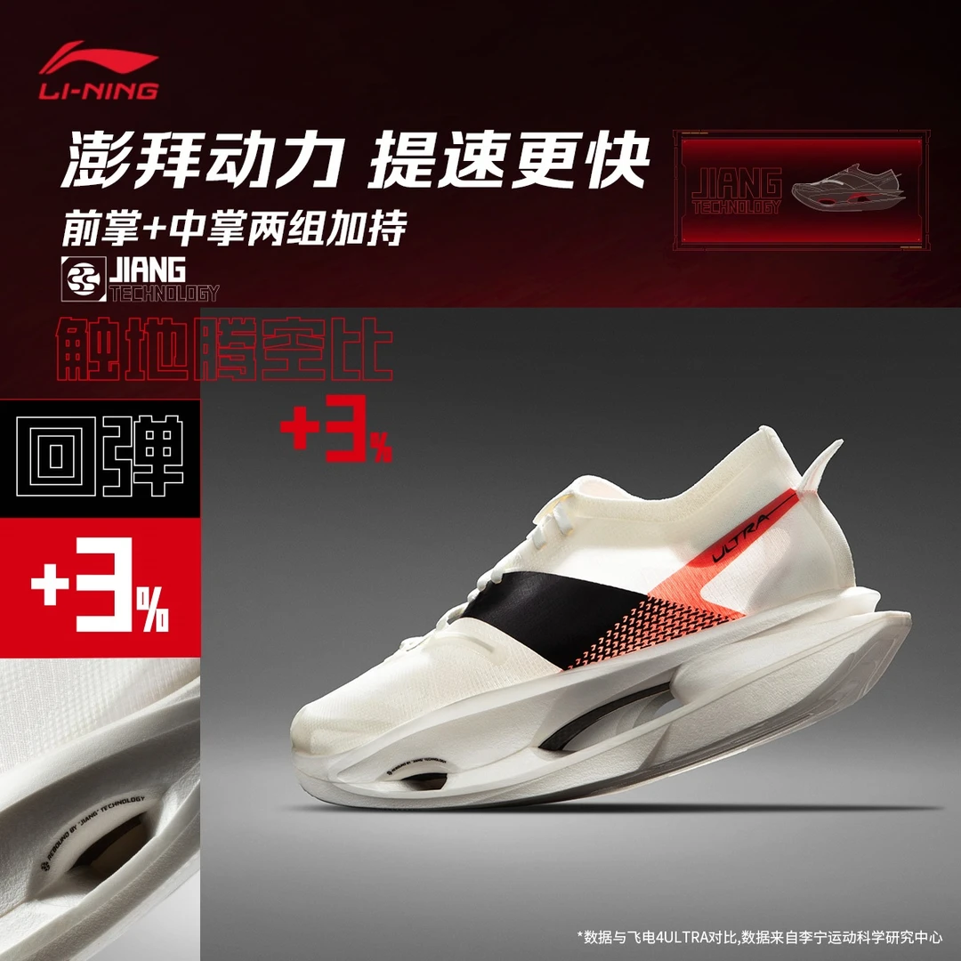李宁飞电5ULTRA男女同款beng丝减震回弹竞速比赛碳板跑鞋ARMV005