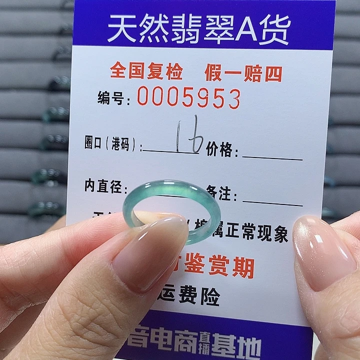未镶嵌戒圈翡翠5953