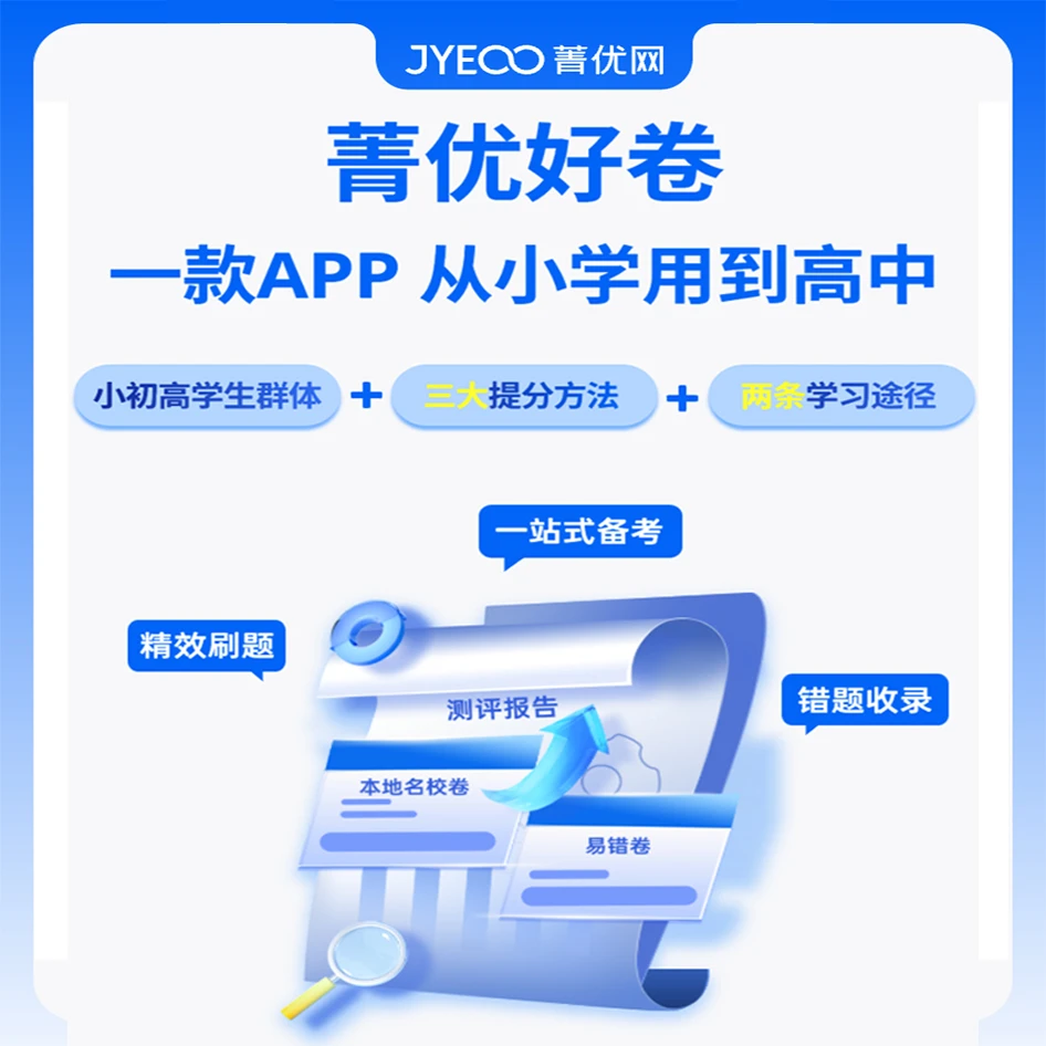 【菁优网】好卷学习工具（1年权限）