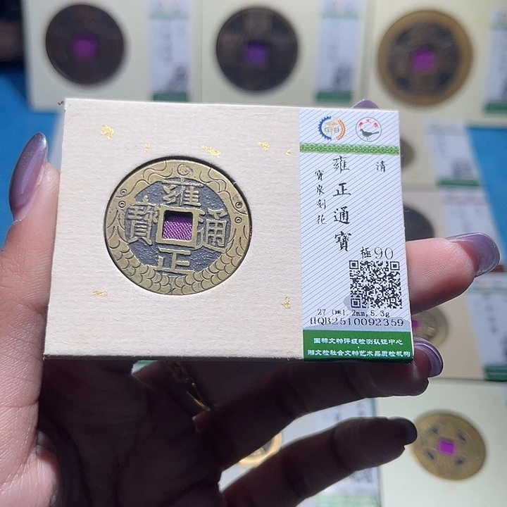 8***5铜福宝雍正刻花2359