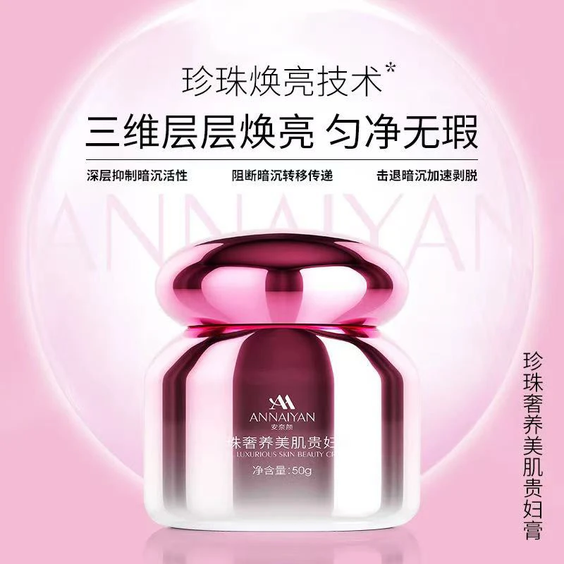 （50g）奢养美肌贵妇霜