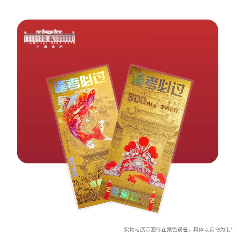 非法定货币 【上海造币】逢考必过金箔片升级款800mg金Au999