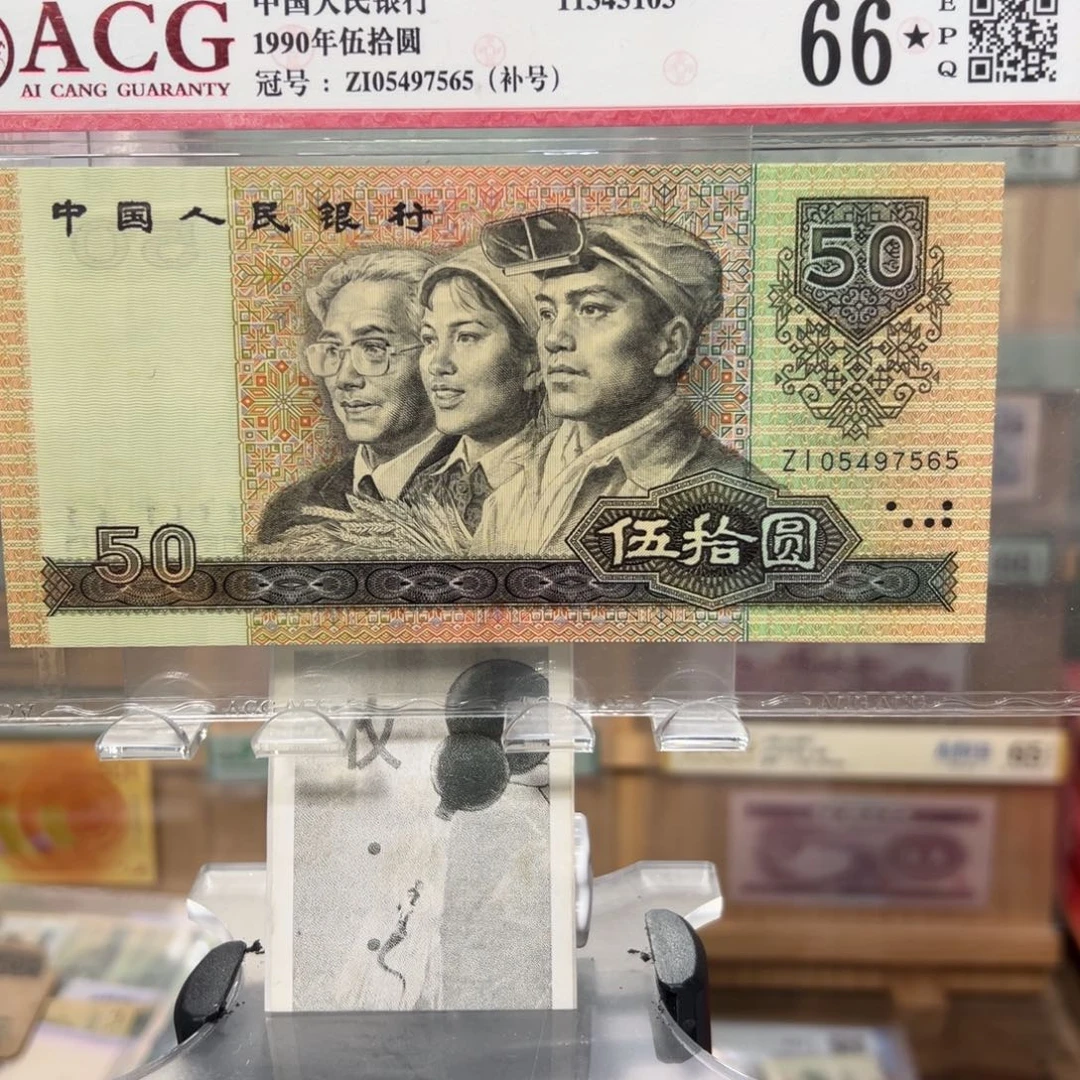 闪购二三四版纸币拍前咨询b补号9050