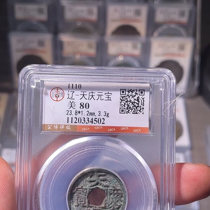 铜EB封装评级盒子币一个4502