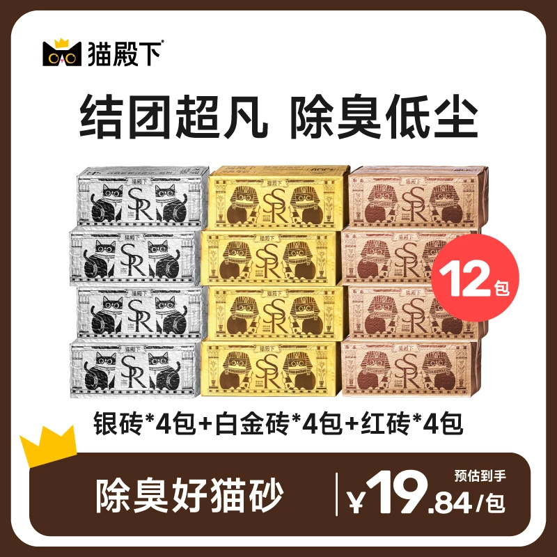 猫殿下白金砖银砖红砖组合猫砂植物木薯混合猫砂控臭抑菌结团家用