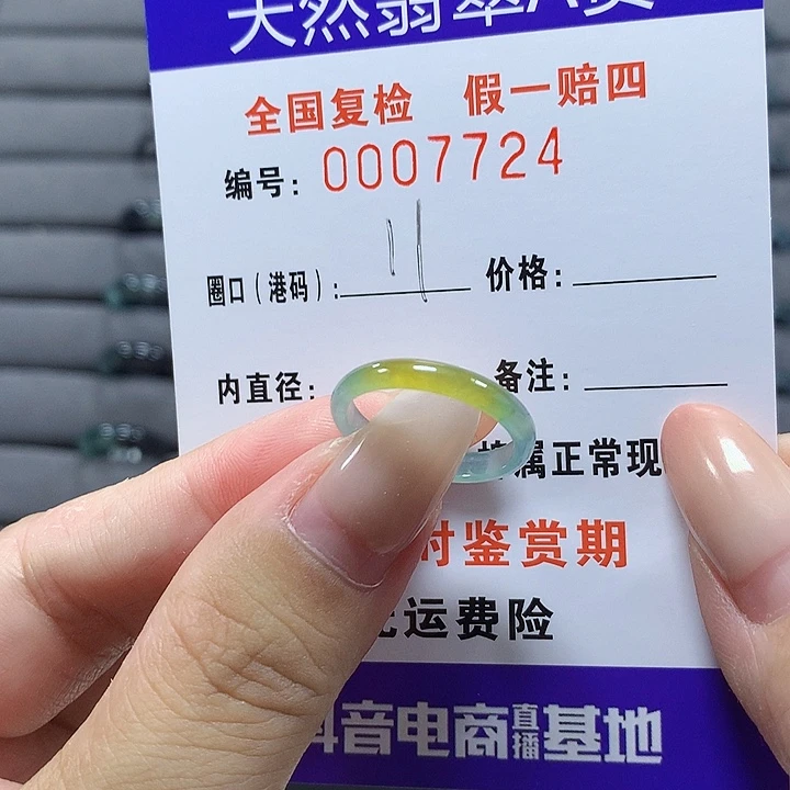 未镶嵌戒圈翡翠7724