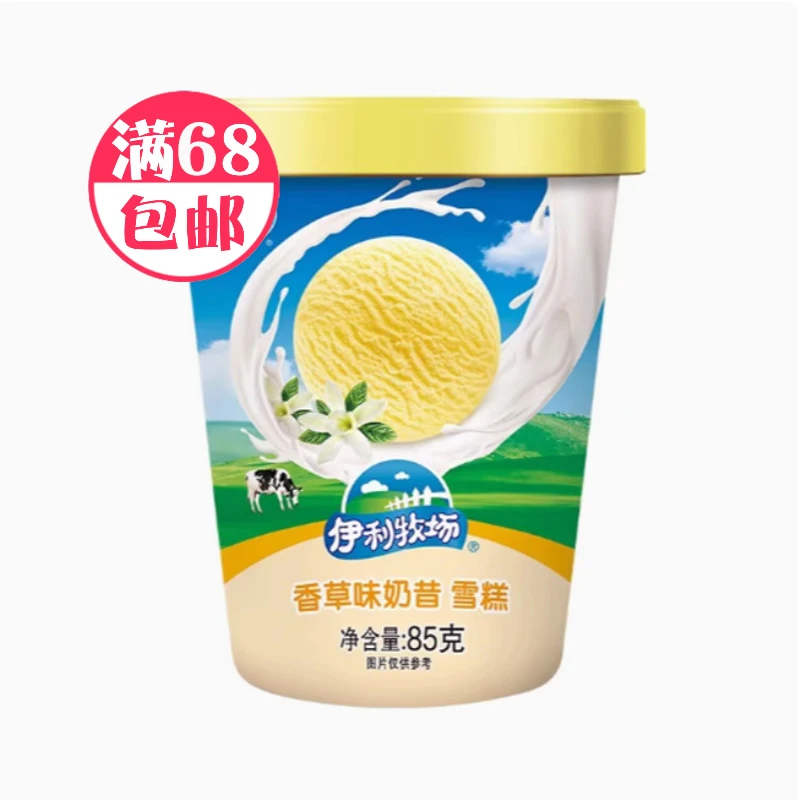 伊利奶昔杯雪糕香草味冰淇淋 伊利牧场冷饮杯装冰激凌85g/杯冰棍雪糕批发网红雪糕