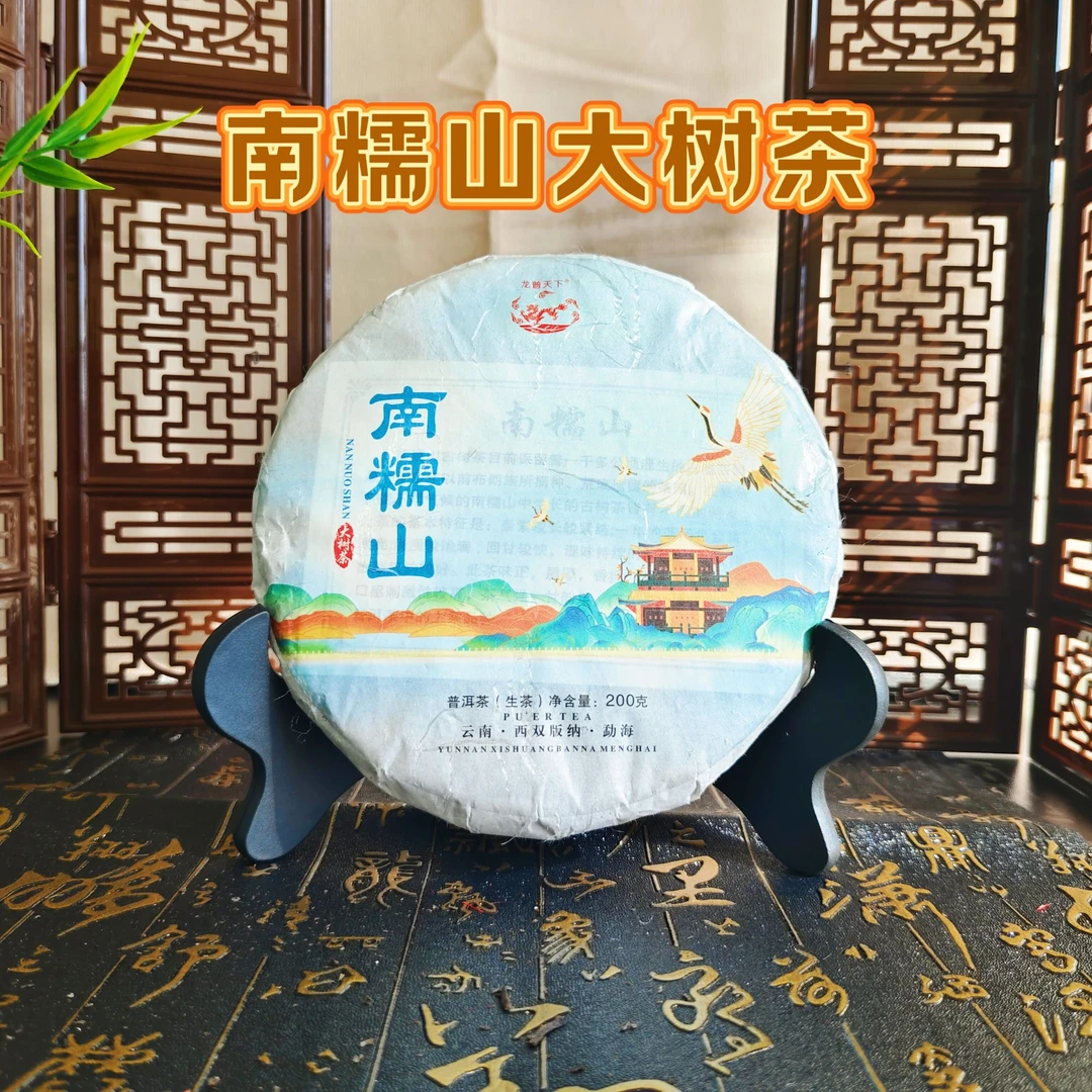 【龙普天下】2022年南糯山大树茶 200g/饼 普洱生茶 头春头采