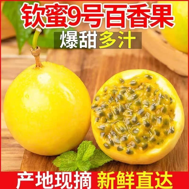 广西钦蜜9号百香果新鲜当季水果香甜多汁果味浓郁
