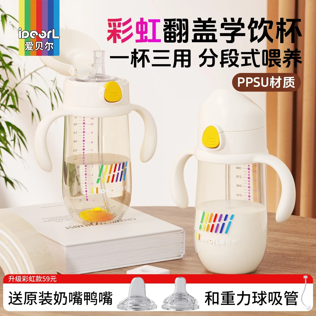 ipearl/爱贝尔奶瓶330ML三用翻盖学饮杯耐摔防胀气3个月-3岁适用