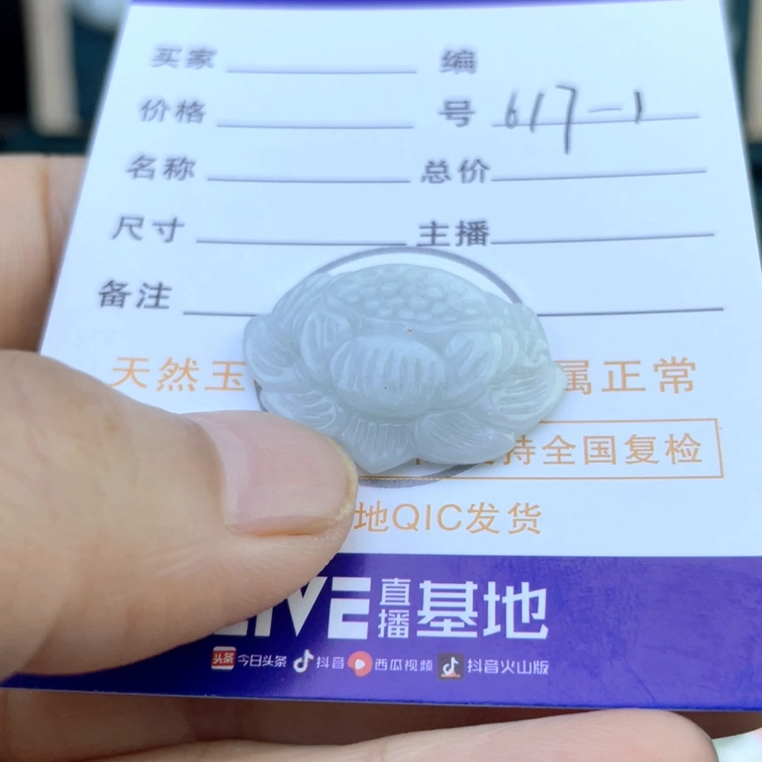 翡翠未镶嵌颈饰莲花