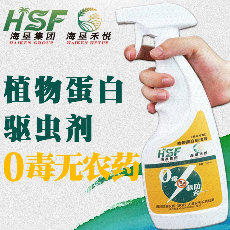 【国企出品】0毒无农药植物蛋白驱虫剂营养液灭杀蟑螂蚂蚁苍蝇臭虫