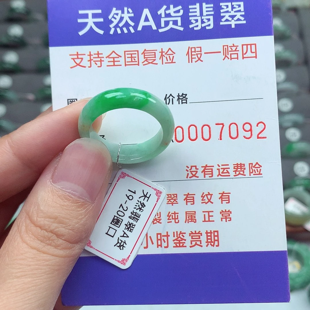 未镶嵌戒指翡翠19-20号