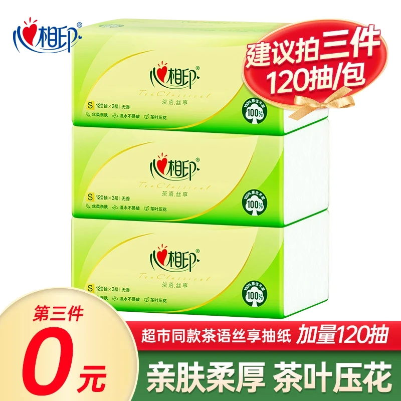【建议买3件】 抽纸3层120抽家用纸抽面巾纸餐巾纸卫生纸加厚