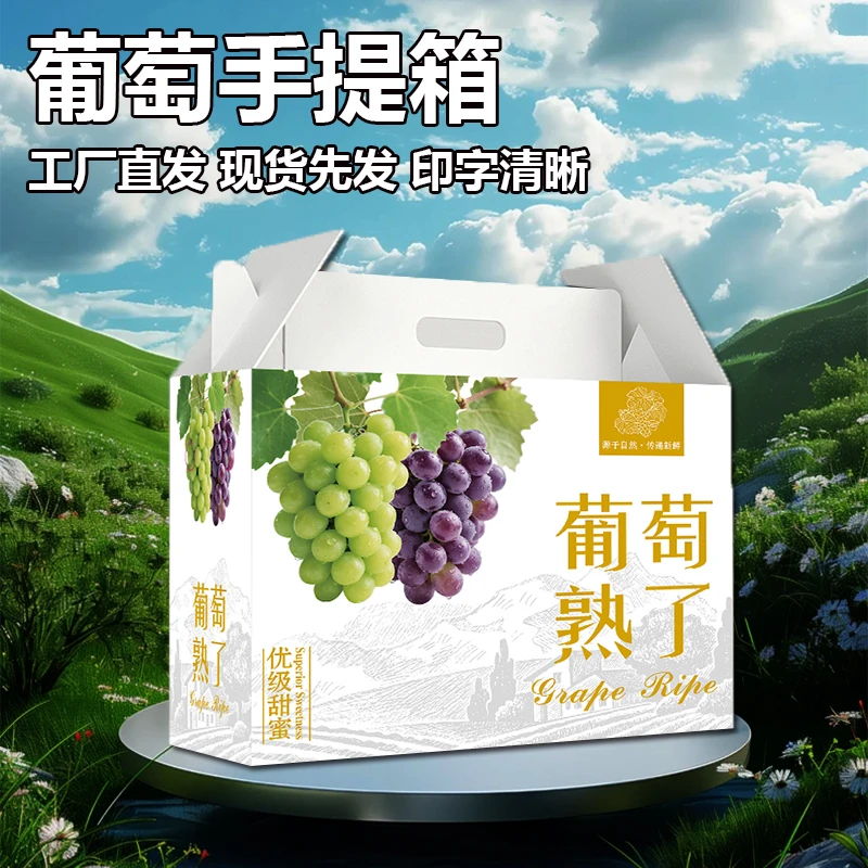 巨峰葡萄礼盒红提葡萄专用礼盒箱葡萄手提箱水果礼盒包装批发直销