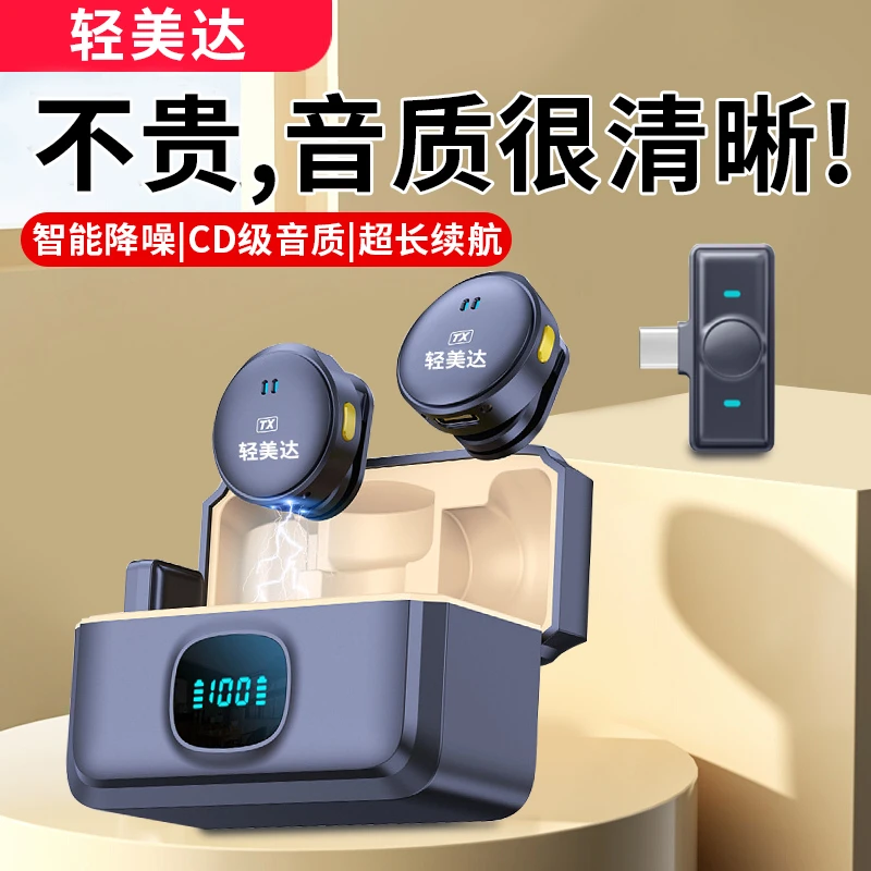 轻美达无线麦克风领夹式收音器直播主播录音设备夹领式手机拍视频