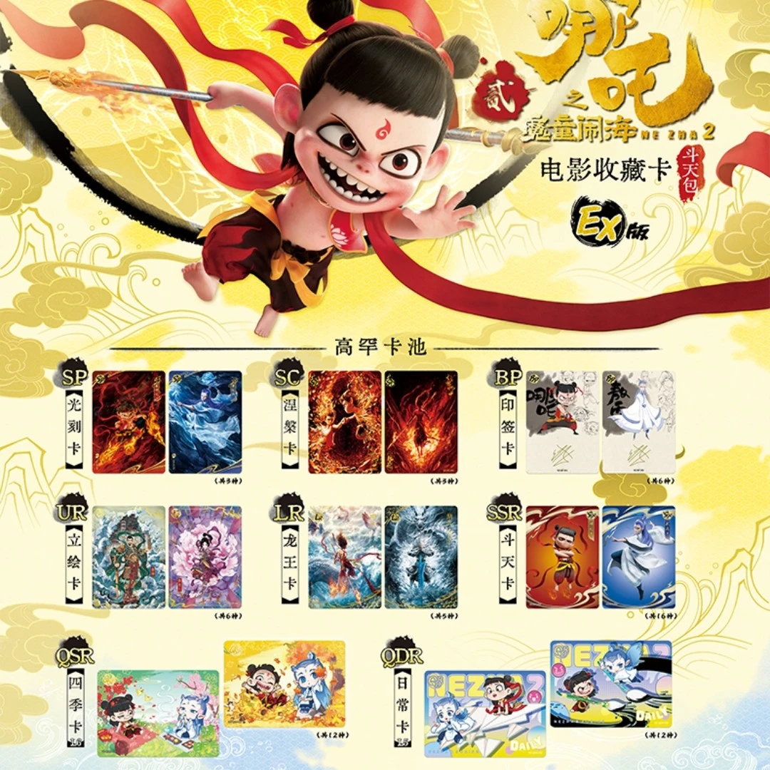 【大转盘】哪吒EX版第一弹