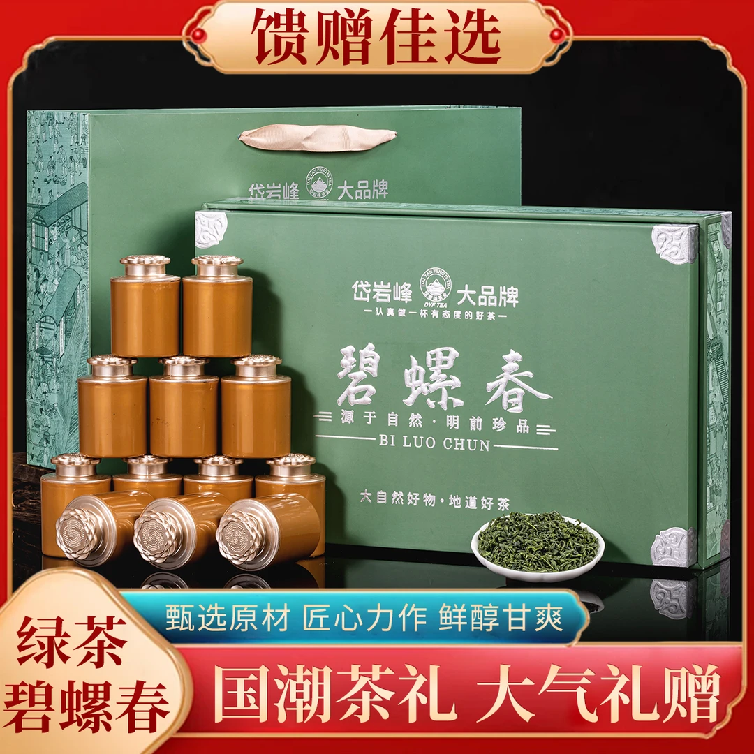 源于自然绿茶25年新茶碧螺春 12小罐礼盒 送礼