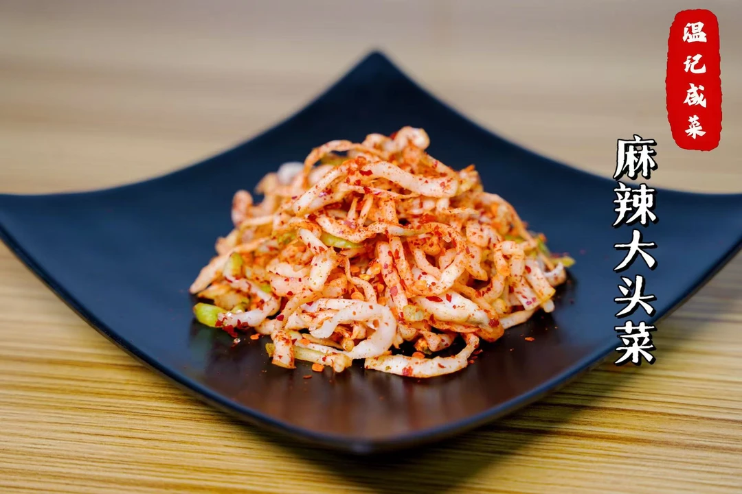 【温记】麻辣大头菜100g/份