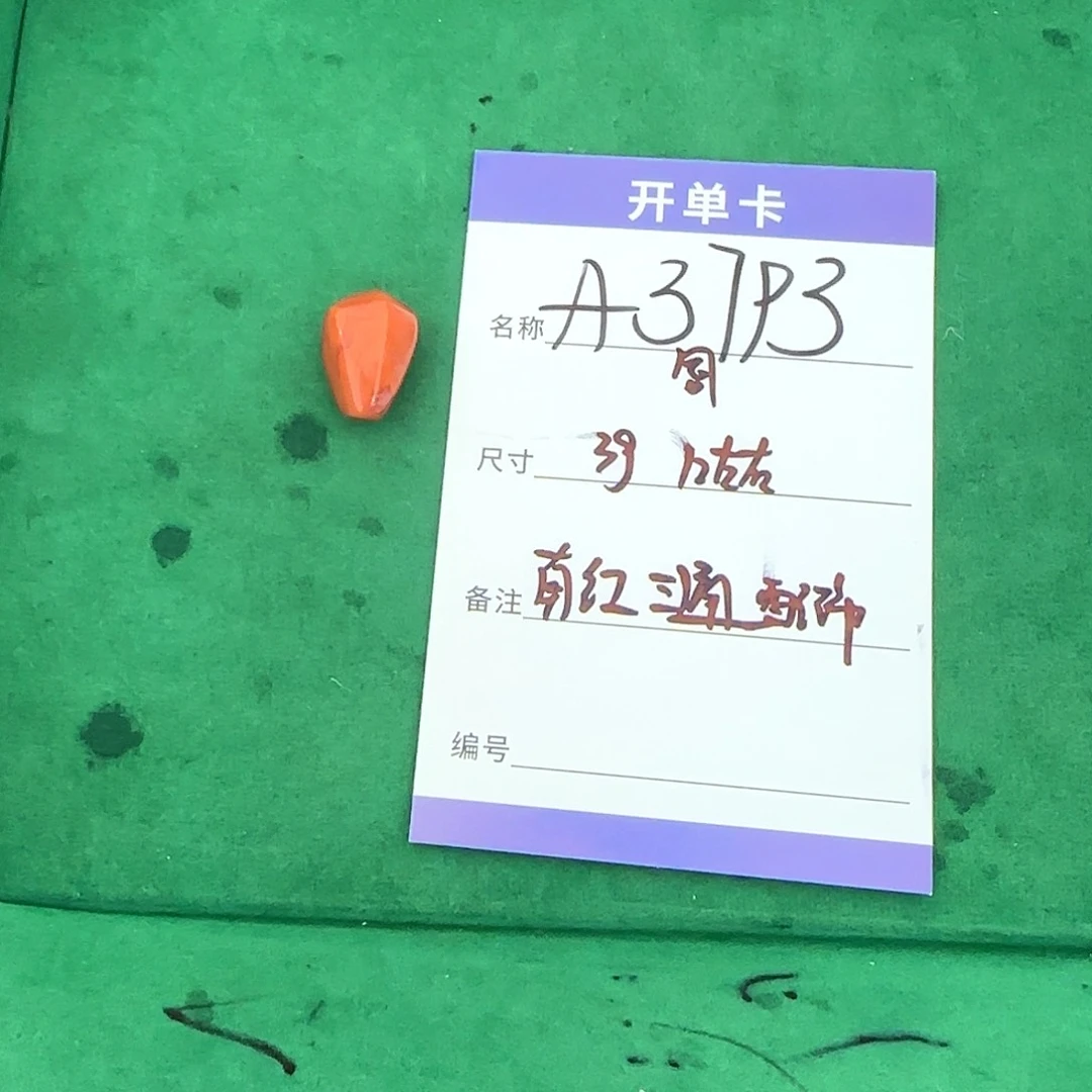 南红玛瑙三通未镶嵌A3793南红三通对孔12左右