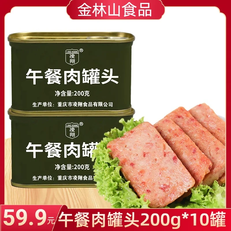 凌翔午餐肉200克*10罐开罐即食火锅食材便捷百搭好吃不腻