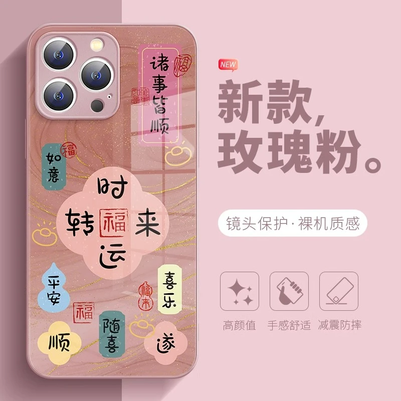 适用苹果17/华为mate70/小米15/oppo/vivo国潮个性文字新年手机壳