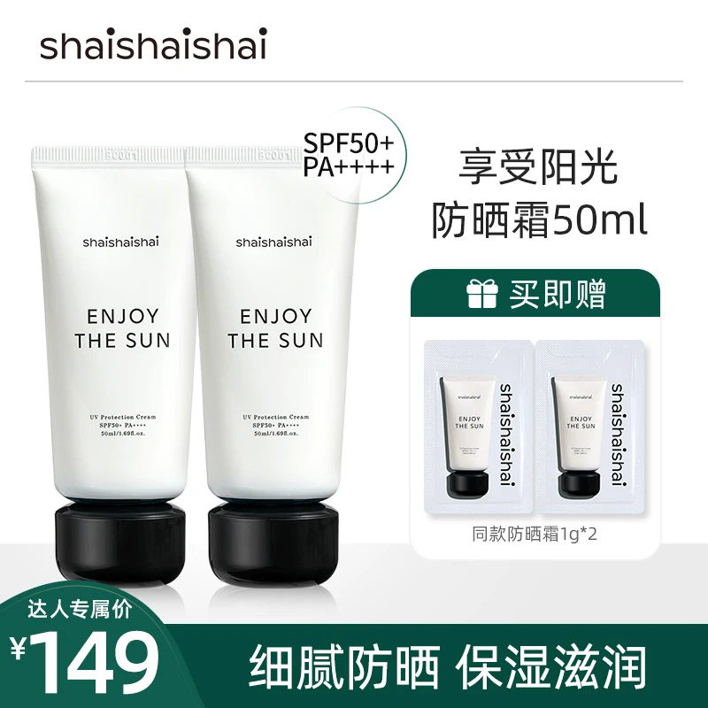 shaishaishai 享受阳光防晒霜50ml*2  保湿滋润 SPF50+ PA++++ dr