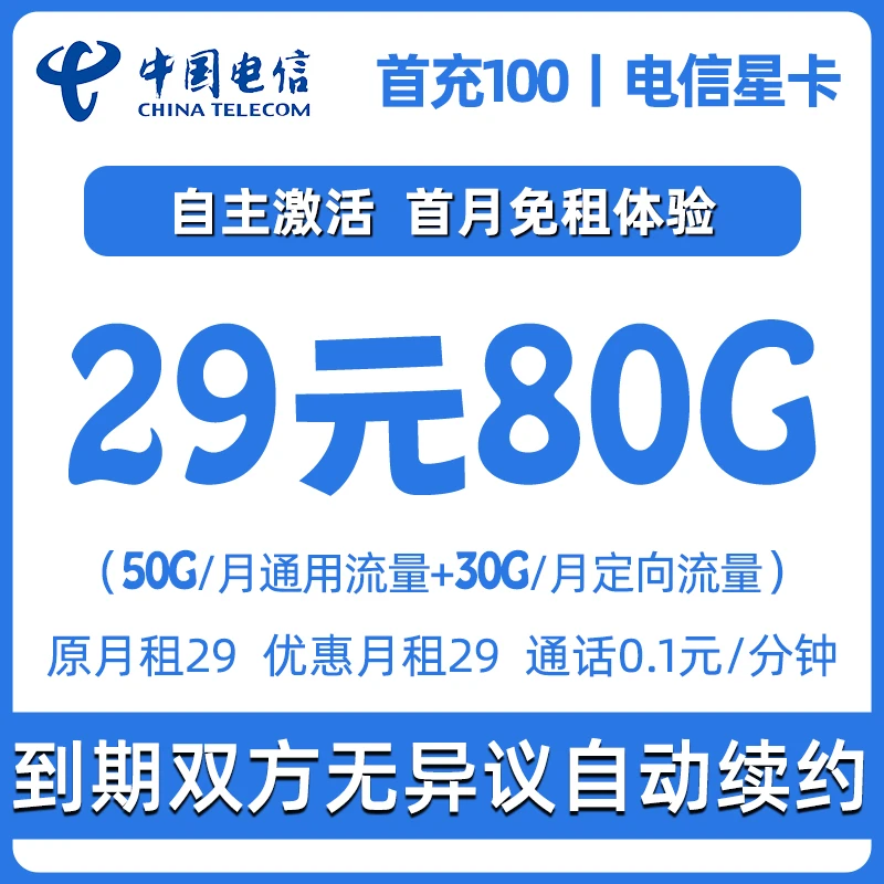中国电信星卡流量卡全国通用4G5G手机卡高速电话卡不限速低月租