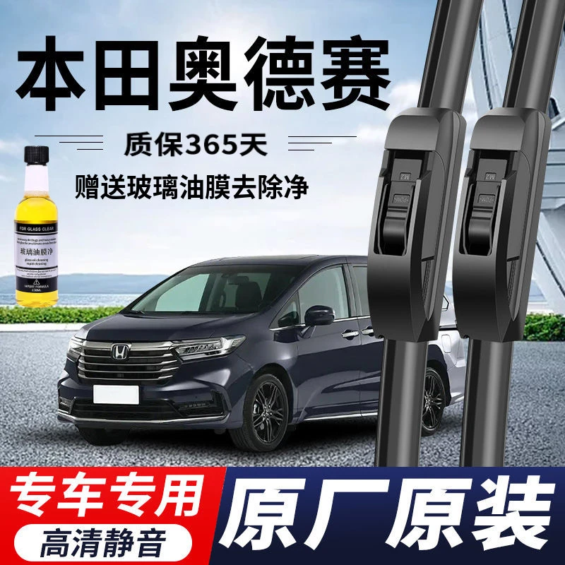 本田奥德赛专用雨刮器原厂原装无骨前后雨刷新老款前高清静音雨刷