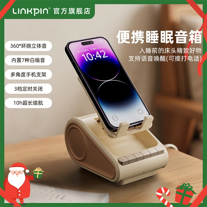 LINKPIN便携移动蓝牙音箱睡眠音箱白噪音无线蓝牙支架音箱低音炮