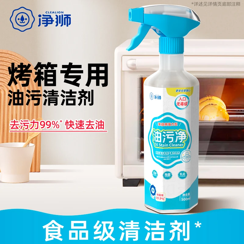 厨房油烟机强力去污力油污净净狮油污清洁神器家庭油污清洗剂