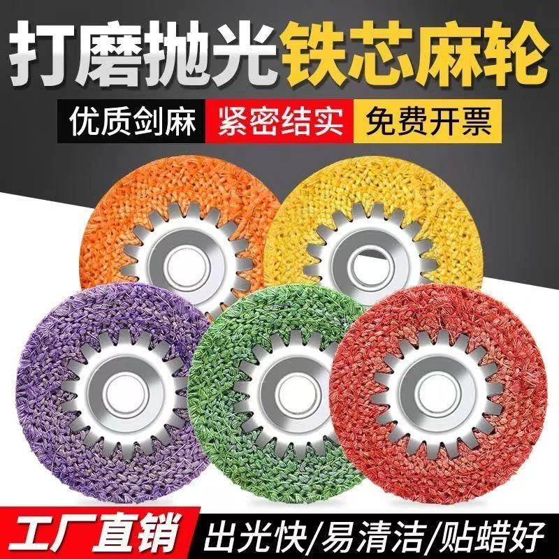 4寸红麻轮不锈钢专用抛光轮角磨机适用剑麻片金属麻布轮